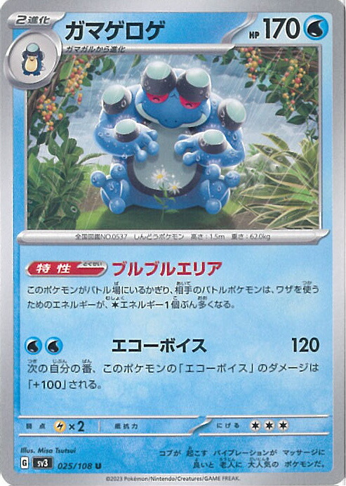 ポケモンカード ガマゲロゲ AR SV11B 109/086 2枚セット