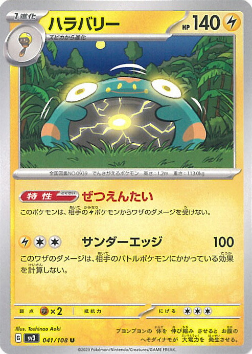 ポケモンカード ハラバリー 140レア ポケモンカード ハラバリーex - メルカリ