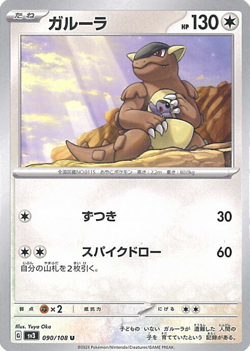 楽天市場】ポケモンカード ガルーラGX PROMO 303/SM-P PROMO
