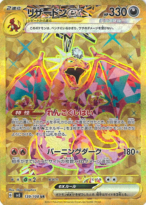 楽天市場】【中古】ポケモンカード リザードンex Sv3 134/108