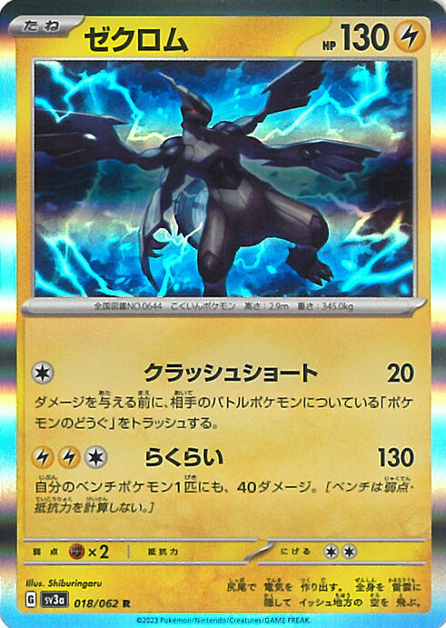 r*a様 2010 ポケモンカード ゼクロム PSA8 ゼクロム 15th SR 2010 psa8 エラーカード - メルカリ