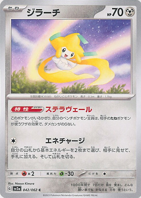 楽天市場】【中古】ポケモンカードゲーム オトシドリex 【SV3a 080