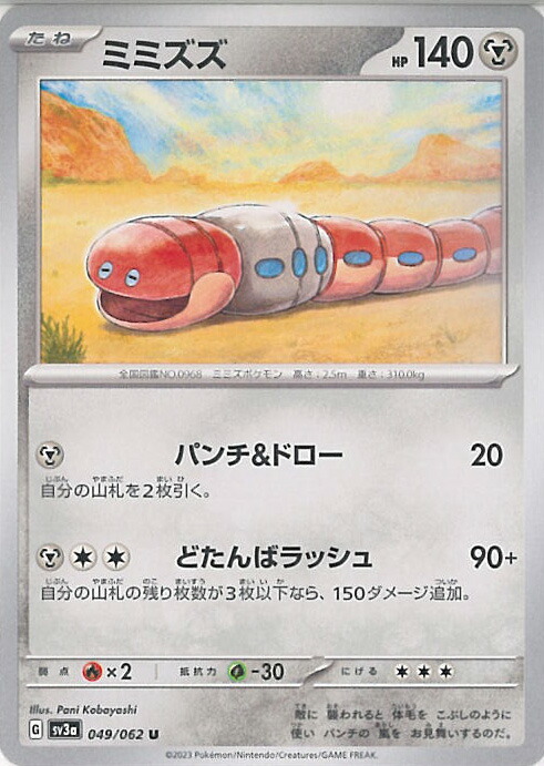 楽天市場】ポケモンカード ミミズズex [SV7 074/102 RR] 拡張