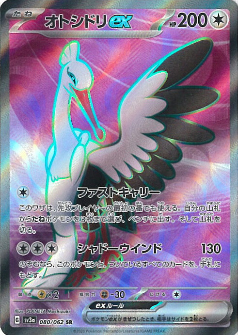 オドリドリex トレーディングカード オドリドリex 095/080 SR｜ポケカシングルカード通販｜Cloveストア