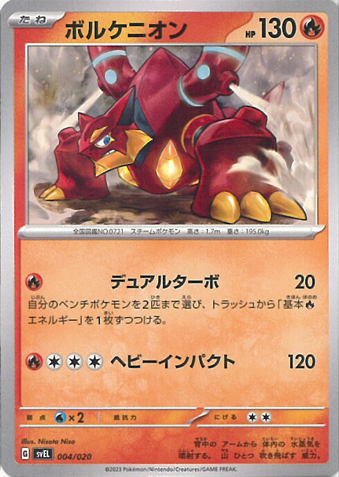 ポケモンカードEX 楽天市場】ポケモンカード XY 015/171 ボルケニオンEX【新品