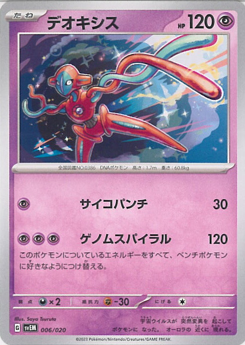ポケモンカードゲーム スタートパック 1エディション　デオキシス　ジラーチ　レア Amazon.co.jp: ポケモンカードゲームSV sv6a 強化拡張パック