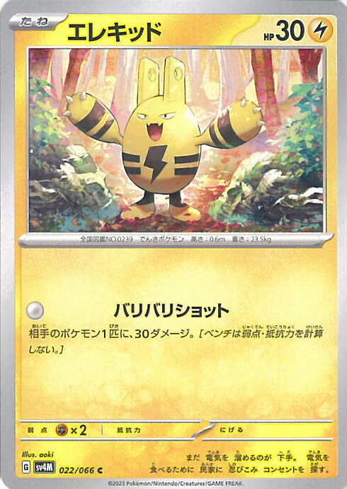 楽天市場】【中古】ポケモンカードゲーム エレズン 【SV4M 026