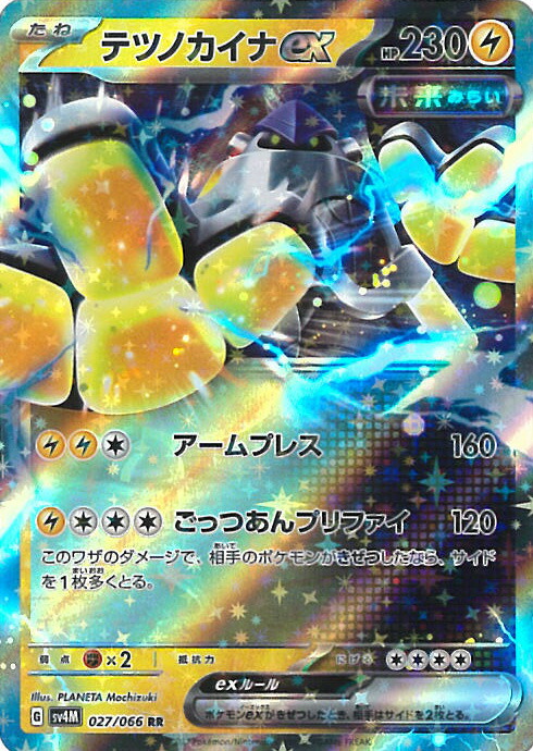 テラスタルフェスex収録 テツノカイナex SAR SV8a 210/187 Amazon.co.jp: ポケモンカードゲームSV sv8a ハイクラスパック