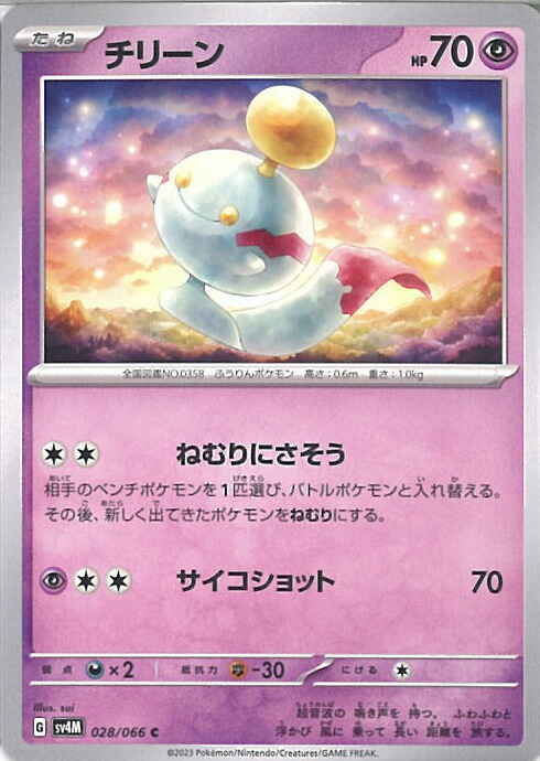 楽天市場】【中古】ポケモンカードゲーム チオンジェン 【SV4M