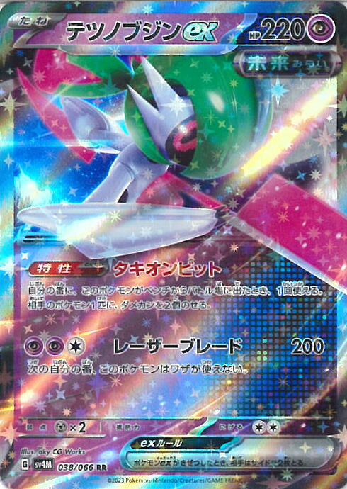 楽天市場】【中古】ポケモンカードゲーム テツノブジンex 【SV4M