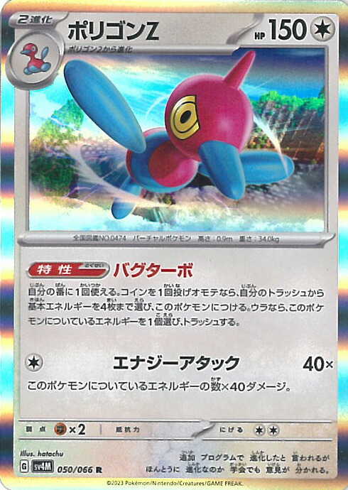 ポリゴンZ PROMO DPプロモーションカード 075/DP-P PSA10 PSA10