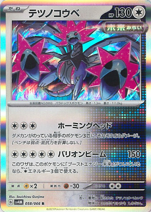 楽天市場】【中古】ポケモンカードゲーム チオンジェン 【SV4M