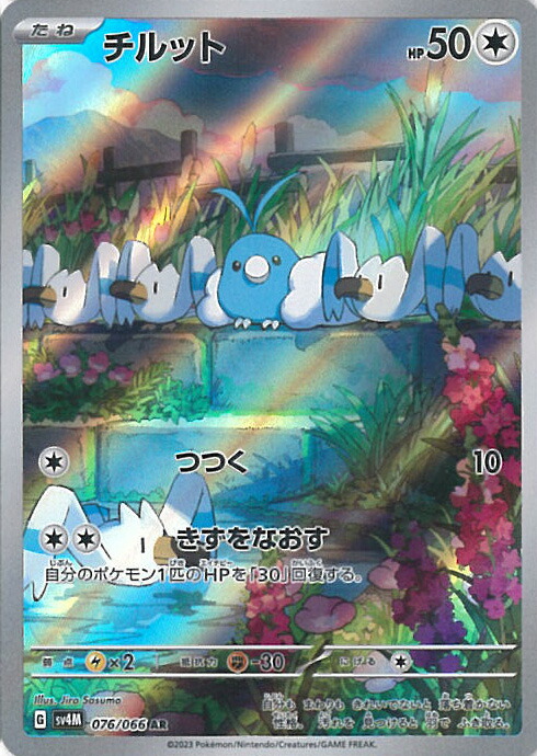 チオンジェン R SV4M 未来の一閃 009/066 楽天市場】【中古】ポケモンカードゲーム チオンジェン 【SV4M