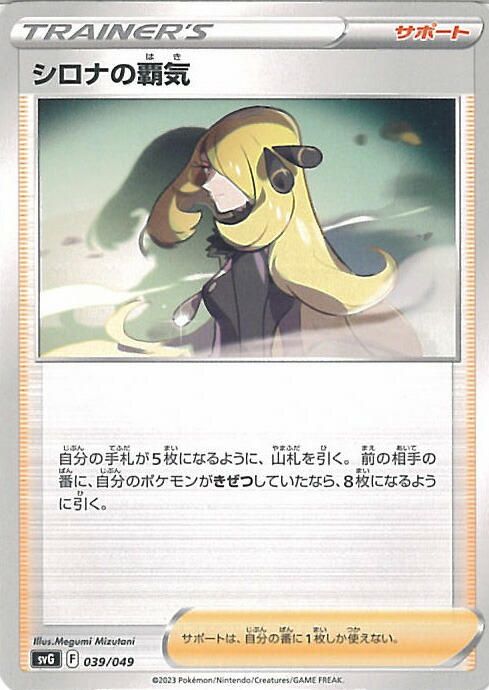 ポケモンカード シロナの覇気 SR エラーカード シロナの覇気 SR エラーカードの通販 2147070689（1618312123