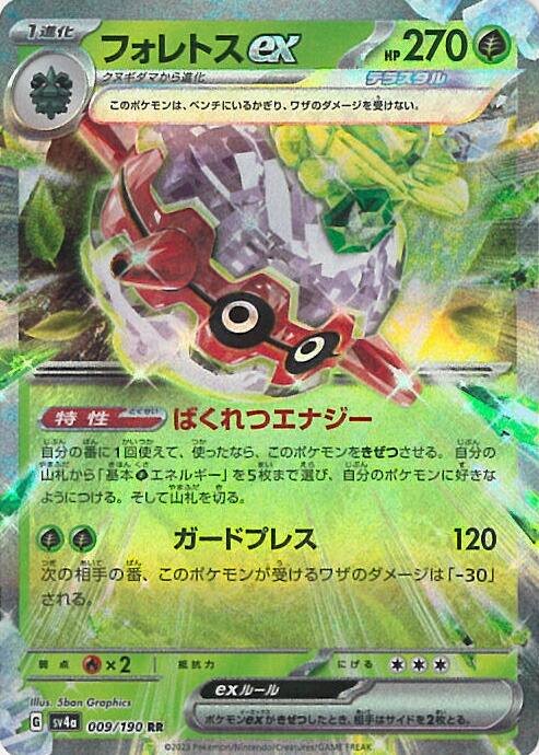 楽天市場】ポケモンカードゲーム チオンジェンex 【SV4a 024