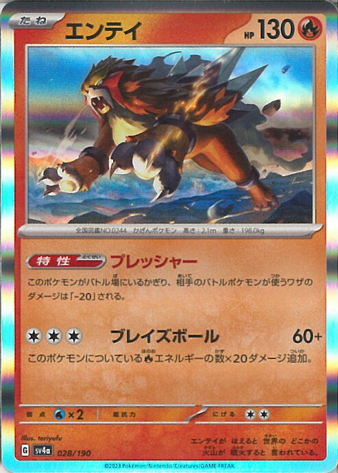 楽天市場】ポケモンカード エンテイEX BW4 070/069 SR 【中古