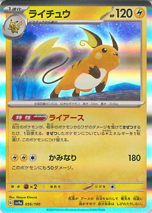 ライチュウ U S10a ダークファンタズマ 015/071 楽天市場】【中古】ポケモンカードゲーム ライチュウ 【S10a 015