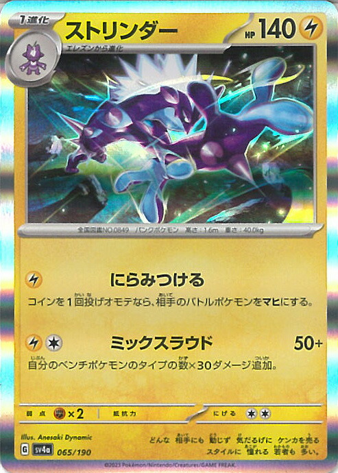 ストリンダー S4a シャイニースターV 058/190 Amazon.co.jp: ポケモンカードゲーム S4a 058/190 ストリンダー