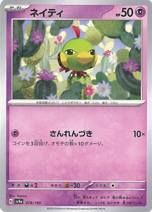 楽天市場】ポケモンカードゲーム チオンジェンex 【SV4a 024 / 190 RR