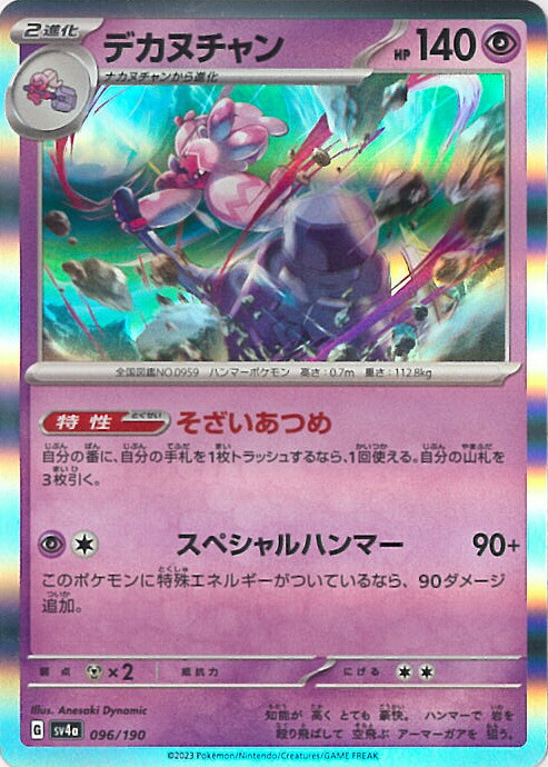 楽天市場】ポケモンカードゲーム チオンジェンex 【SV4a 024