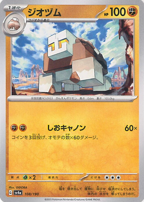 楽天市場】【中古】ポケモンカードゲーム チオンジェン 【SV4M