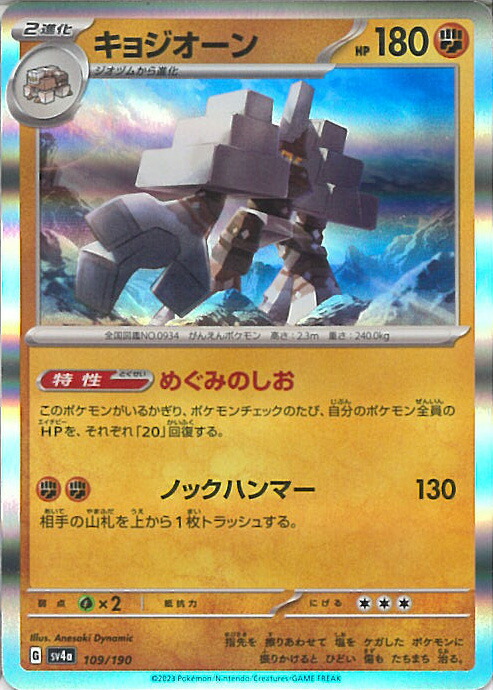楽天市場】ポケモンカードゲーム チオンジェンex 【SV4a 024