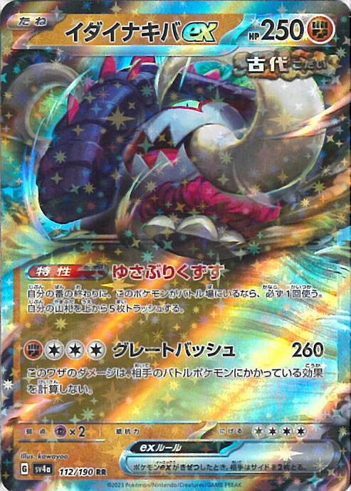 楽天市場】ポケモンカードゲーム PK-SV1S-102 イダイナキバex