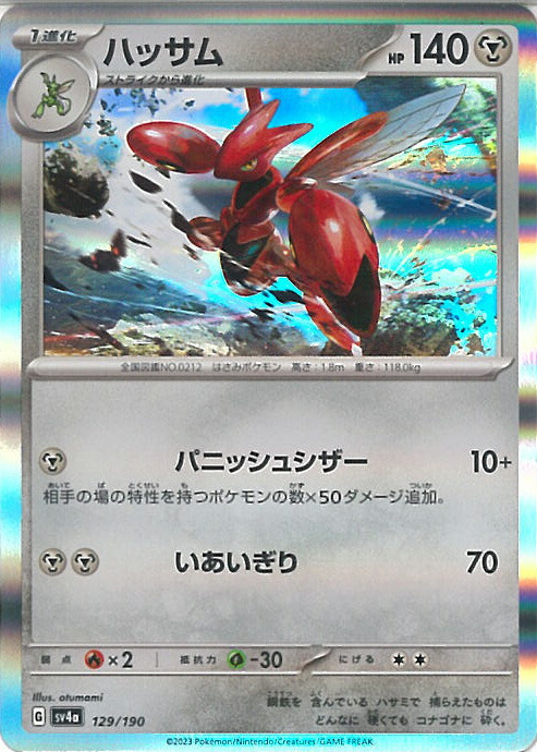 楽天市場】ポケモンカードゲーム テツノワダチex 【SV4a 132 / 190 RR