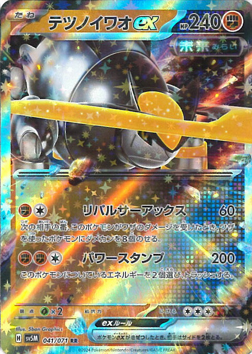 楽天市場】ポケモンカードゲーム テツノカシラex 【SV5M 036