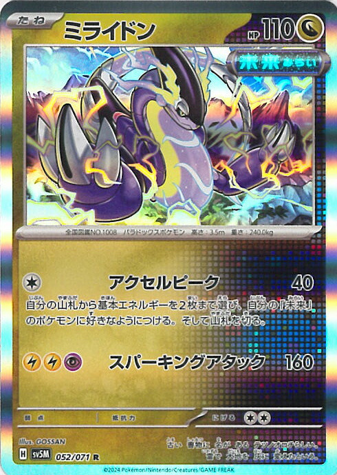 テツノカシラex sar 3枚セット SV5M サイバージャッジ Amazon.co.jp: ポケモンカードゲームSV sv5M 拡張パック
