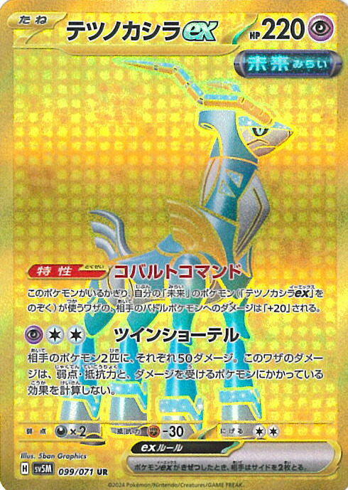 テツノカシラex sar 4枚セット 状態A-】テツノカシラex SAR (214/187) [SV8a] の通販・買取価格