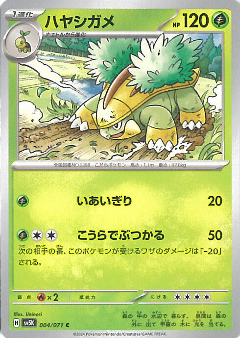 けしポケ　ハヤシガメ　フィギュア　レア　ポケモン ポケモン モンコレ ハヤシガメ ドダイトス フィギュア - メルカリ