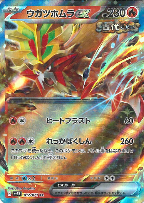 楽天市場】ポケモンカードゲーム ウネルミナモex 【SV5K 086