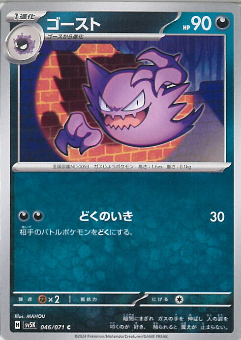 楽天市場】ポケモンカードゲーム ゲンガーex RR sv5K 拡張パック