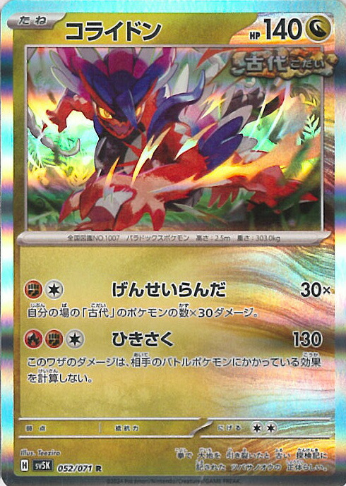 楽天市場】【中古】ポケモンカードゲーム パオジアンex 【SV2P