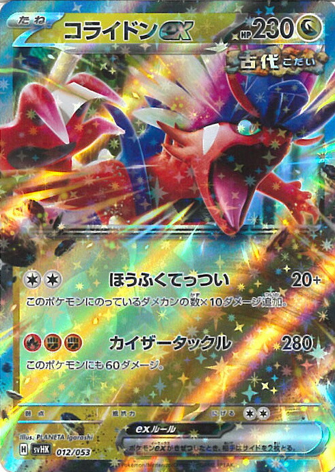 楽天市場】ポケモンカードゲーム SVHK 012/053 コライドンex 竜