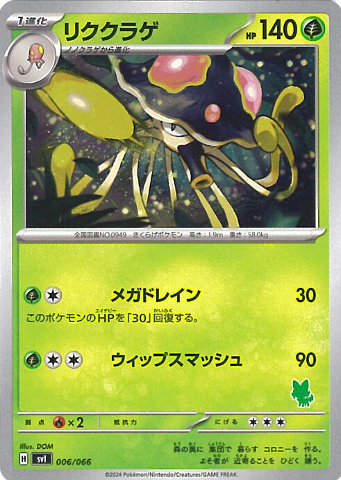 楽天市場】ポケモンカード リククラゲex PK-SV4A-322 SSR