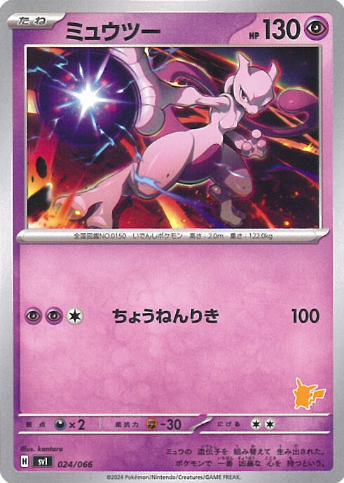 楽天市場】ポケモンカードゲーム ミライドン 【SVI 023 / 066