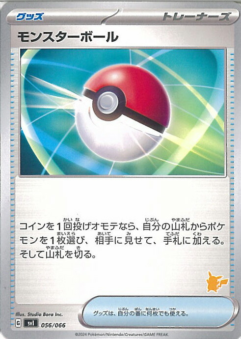 楽天市場】【ピカチュウexデッキ】ポケモンカードゲーム SVI 056/066