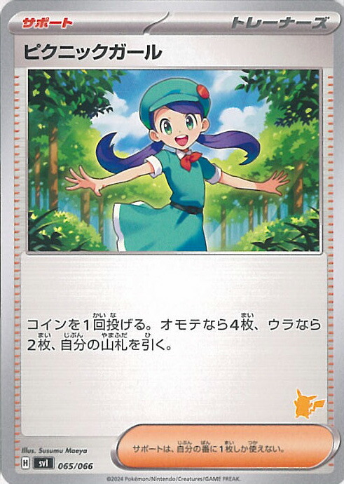 楽天市場】【ピカチュウexデッキ】ポケモンカードゲーム SVI 024