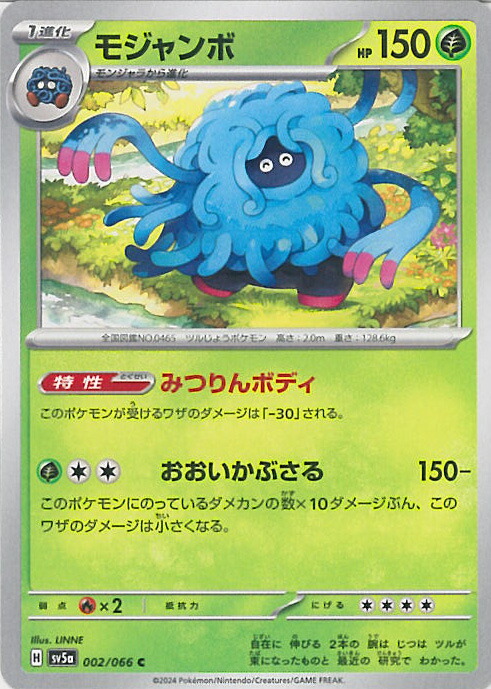 楽天市場】ポケモンカード サケブシッポex [SV5A 082/066 SR
