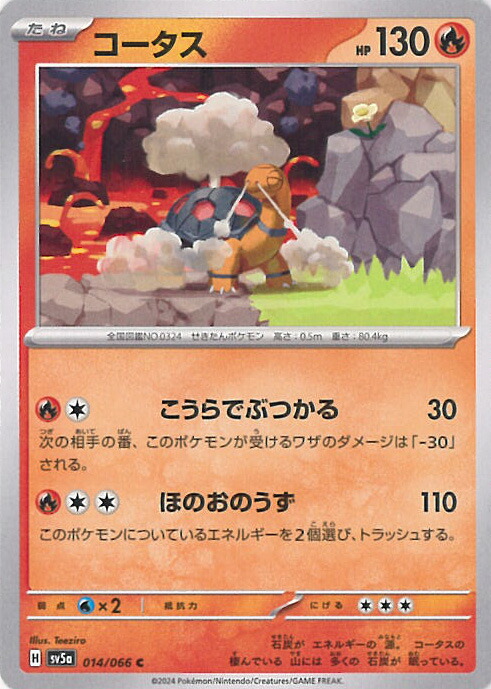 楽天市場】ポケモンカードゲーム SV5a 069/066 コータス 炎 (AR