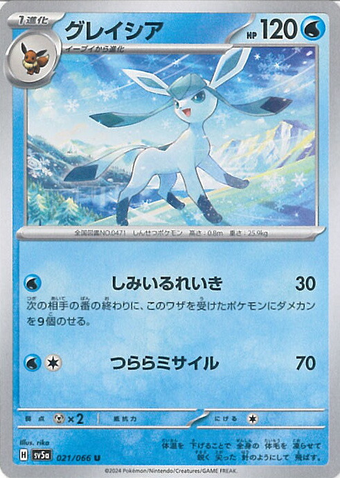 楽天市場】ポケモンカードゲーム S6a-077 グレイシアV SR