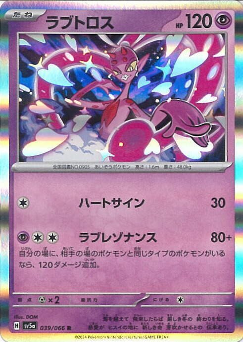 楽天市場】【中古】ポケモンカードゲーム ラブトロスV 【S10a