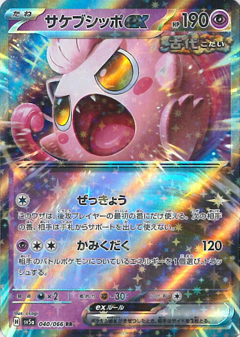 ポケモンカード￼ ポケモンカードゲーム リザードンex svJL 006/021 : GAME38JAPAN