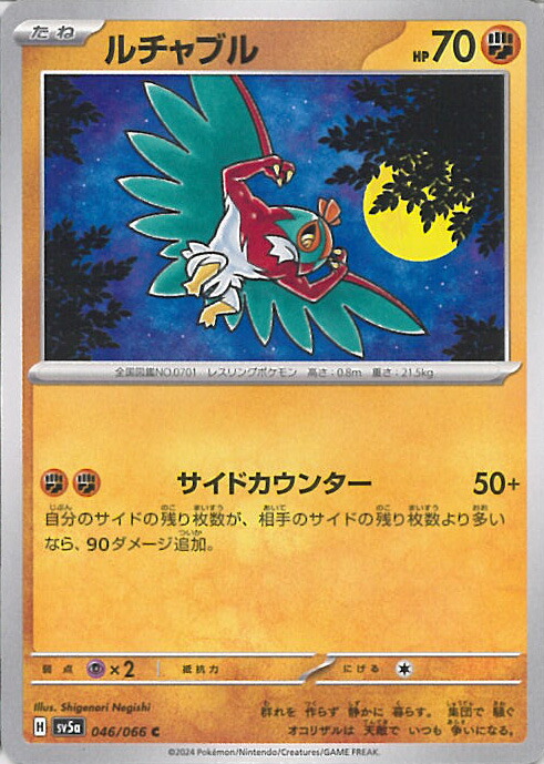 楽天市場】ポケモンカード ルスワール【SR】【159/150】【sm8b