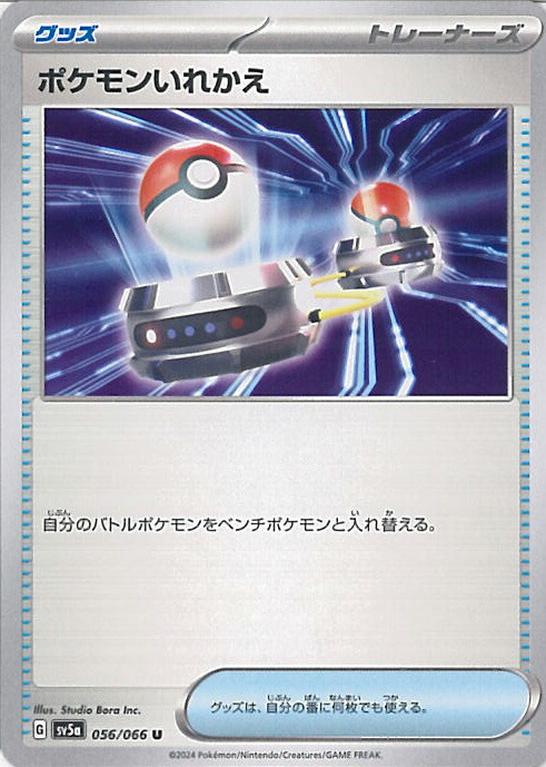 楽天市場】ポケモンカード サケブシッポex [SV5A 082/066 SR