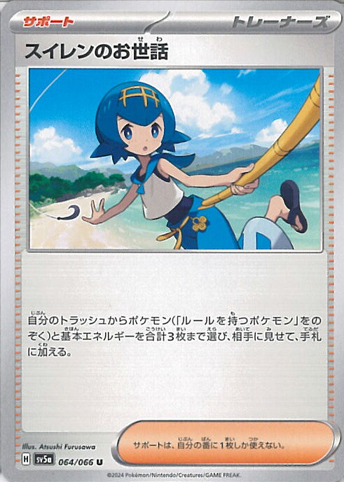 楽天市場】ポケモンカードゲーム SV5a 088/066 スイレンのお世話
