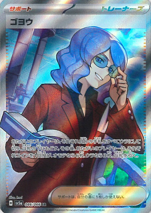 楽天市場】ポケモンカードゲーム SV5a 088/066 スイレンのお世話