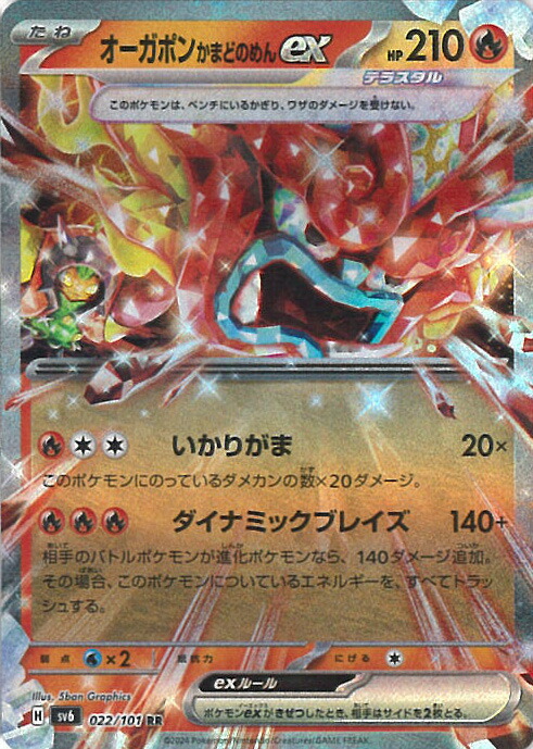 楽天市場】ポケモンカード オーガポン かまどのめんex [SV6 126